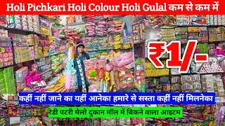 Holi Colours Wholesale Market | Holi Pichkari Wholesale Market Pichkari, Gulal Holi Colour Market