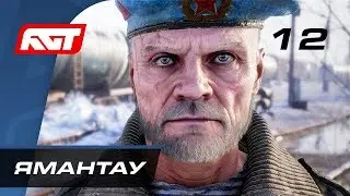 Прохождение Metro Exodus (Метро: Исход) &mdash; Часть 12: Гора Ямантау / &laquo;Ковчег&raquo;
