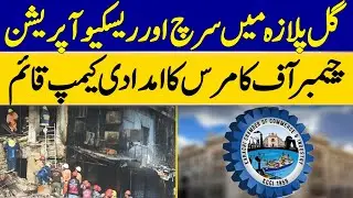 Search and Rescue Operation in Gul Plaza | Chamber of Commerce Relief Camp Established | Dawn News