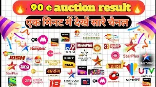 👍 90 E AUCTION RESULT 🔥 | dd free dish new update today | 🎉new channel add 🎉 | ALL CHANNEL LIST👍 #1m