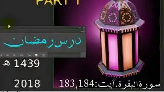 Dars e Ramadan - Part 1 | Roze ki Farziyyat aur Roze ke Masaail | Abul Hasan Pratapgarhi