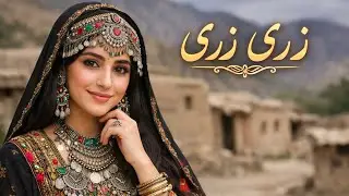 زری زری _ آهنگ مست پشتو ❤️🇦🇫#song #musicalbums #afghanistan #پشتو 