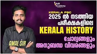 Kerala PSC | Kerala History | 2025 ലെ PSC ചോദ്യങ്ങൾ | New Pattern PYQ Analysis | AzB Academy