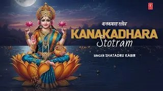 Kanakadhara Stotra | कनकधारा स्तोत्र | Diwali Special Lakshmi Stotra | T-Series Spiritual