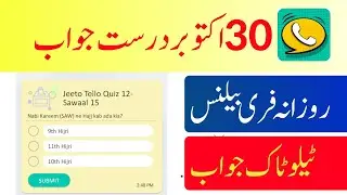30 October Tellotalk Today Correct Answer | Jeeto Tello Quiz Answer |Tellotalk Today Question
