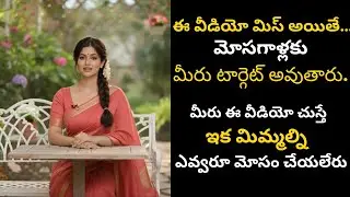 ఆశ చూపించి మోసం చేస్తున్న ప్రపంచం | Digital Arrest, Lottery, Job & Share Market Scams | Telugu.