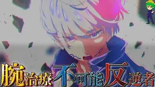 【呪術廻戦】