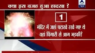 Know possible reasons behind Puttingal temple fire in Kerala