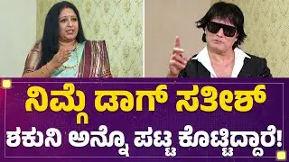 Manju Bhashini : Satish Cadaboms​​​​ ನಿಮ್ಮನ್ನೆ ಟಾರ್ಗೆಟ್​​ ಮಾಡಿದ್ಯಾಕೆ ? | Bigg Boss Kannada Season12