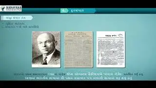 Std 12 Bhugol Ch 6 દૂરસંચાર | ભૂગોળ | Dursanchar | COMMUNICATION Arts Geography Animated Video