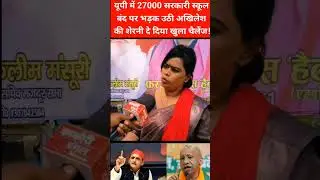 27000 हजार स्कूल बन्द होने पर बोली महिला #स्कूल