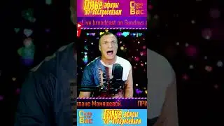 #споюдлявас #songonreguest #владимирпожидаев #пожидаев #vocal&nbsp; #stream #стрим #прямойэфир