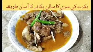 Siri Ka Salan | How to make Goat Head Curry | Chef Faisal