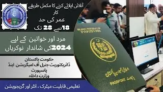 How to Apply for Passports Office Jobs 2024 | passport office job | today's job updates