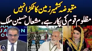 Occupied Kashmir Is A Cry Of Oppressed Nation - Aaj News