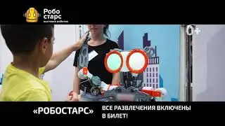 Робостарс в Рыбинске!!!