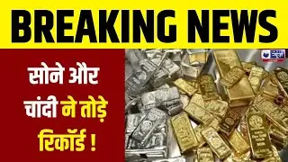 Gold Price Hike : जानें अपने शहर का लेटेस्ट रेट | Breaking News | India News Rajasthan