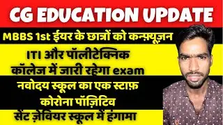 Cg education news today | cg education portal | cg education news | cg college exam news 2021