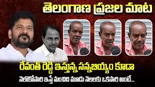 Old Man about Revanth Reddy's Schemes | Telangana Political Public Talk | Tupaki Political