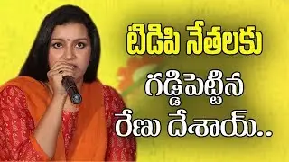 RenuDesai Strong Warning To Tdp Leaders| #RenuDesai |  News bee