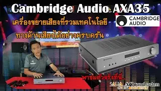 Cambridge Audio AXA35  Stereo integrated Amplifier Built-in Phono-stage by sahaav sound system