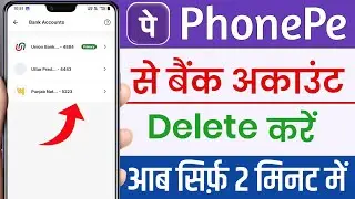 PhonePe se bank Account delete kaise karen | PhonePe se bank kaise delete hoga 2026 me aab 