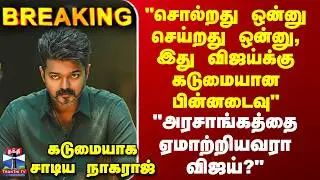 Vijay Case | 
