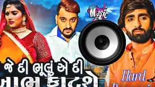 Mahesh Vanzara-Jag Jiti Jav Jo Tame Hoi Mari Sathe ll Hard Bass Remix