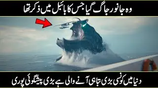 The Mystery of Leviathan | Biblical Prophecy Uncovered In Urdu Hindi