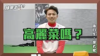 🌟誰是值日生Ｘ徐若熙#18🌟