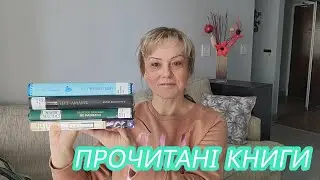 Прочитане січня: Хронос, Над чорним морем, Майже ніколи не навпаки, Агент Лилик  #буктюб_українською