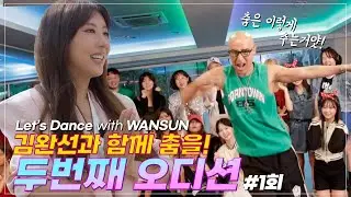 [ENG]#1회/이정도일 줄이야!!작정하고 나온 2기 참가자들!김완선과 함께 춤을(with홍석천)