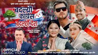 Badalyau Congress Badalchhau Desh - बदलियो कांग्रेस बदल्छौं देश -  Nepali Congress official Song