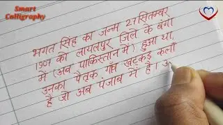 beautiful handwriting/ life story of Bhagat Singh/attractive handwriting with pilot hi-techpoint 0.5