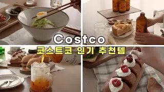 Costco's popular recommended items 🍝🍰