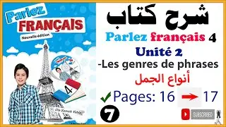 شرح منهج Parlez français 4
