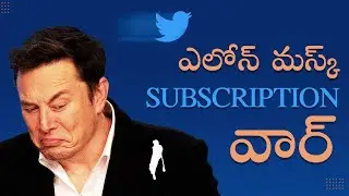 ఎలోన్ మస్క్ subscription వార్ | Twitter Subscription Plans Explained in Telugu