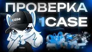 ПРОВЕРИЛ БОТА 1CASE ЖЕСТКО ОКУПИЛСЯ? ИЛИ ЖЕ НЕТ? | ПОДАРКИ ТЕЛЕГРАМ | НФТ ПОДАРКИ ТЕЛЕГРАМ