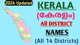 Kerala District Names List in Malayalam & English  || All 14 Districts of Kerala State with Map