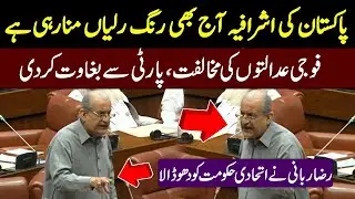 Military Courts | Raza Rabbani Speech In Senate | Senator Raza Rabbani Hakumat Par Bars Pary