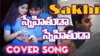 Snehithuda Snehithuda Song|Sakhi Movie Songs|