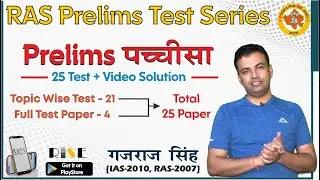 RAS Pre 2021 - Test Series || Prelims पच्चीसा (Topic Wise 25 Test Paper) || Gajraj Singh