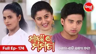 ମାୟା ଓ ମମତା | Maya O Mamata | Full Episode 174 |  Odia Mega Serial on Sidharth TV @7PM