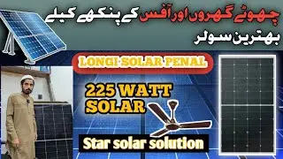 Longi 225w solar panel price in karachi | longi solar panels |