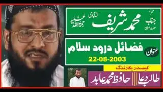 Fazail e Durood o Salam by Molana Muhammad Sharif Elahabadi Rahimahull | 22-08-2003