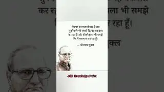 [Thought of the Day ]Motivational quotes #motivation#understanding#jsrknowledgepoint #shorts