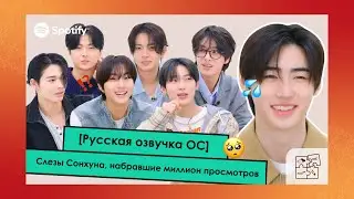 [Русская озвучка ОС] | ENHYPEN | 'Слезы Сонхуна, набравшие миллион просмотров' ㅣK-Pop ON!