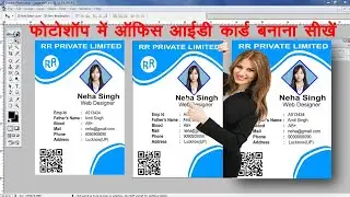 how to make office id card/identity card in Photoshop//Photoshop me office id card kaise banaye