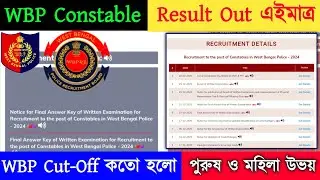 WBP Constable Result প্রকাশিত || WBP Constable Cut Off || wbp constable result & cut off 2025