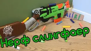 Обзор на Бластер Nerf. Nerf slingfire/ Нерф слингфаер